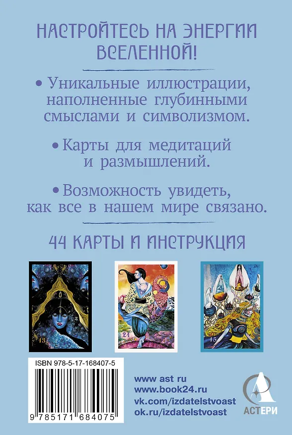 Книга Оракул нежных сплетений. Карты-медитации. Ответы на глубинные вопросы (Елизавета Корстон) — 2