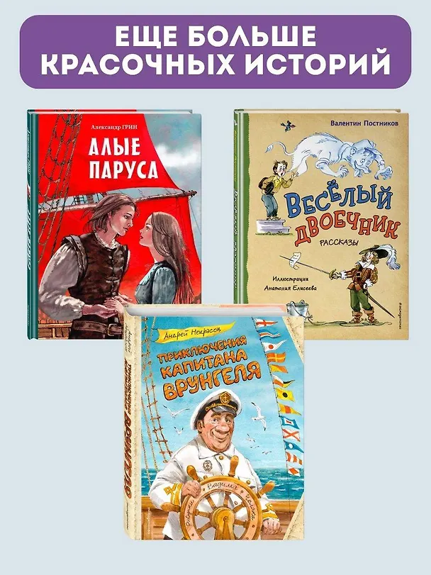 Книга Весёлый двоечник. Рассказы (ил. А. Елисеева) (Валентин Постников) — 8