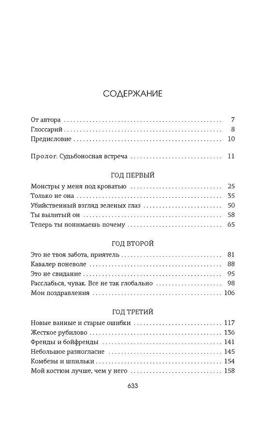 Книга Спасти 6-го (Хлоя Уолш) — 15