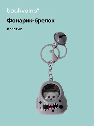 Брелок-фонарик Котик серый с акулой (ПВХ) (5х4) 3078855