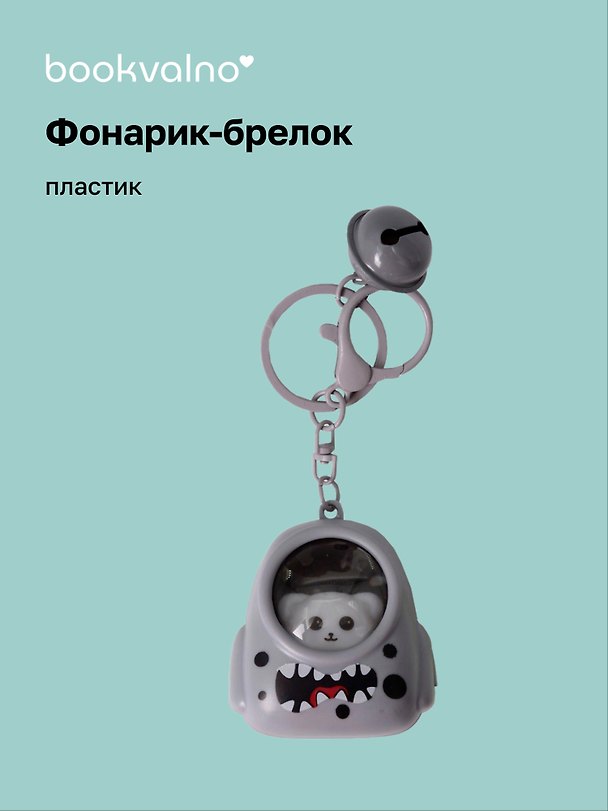 Брелок-фонарик Котик серый с акулой (ПВХ) (5х4) 3078855 — 1