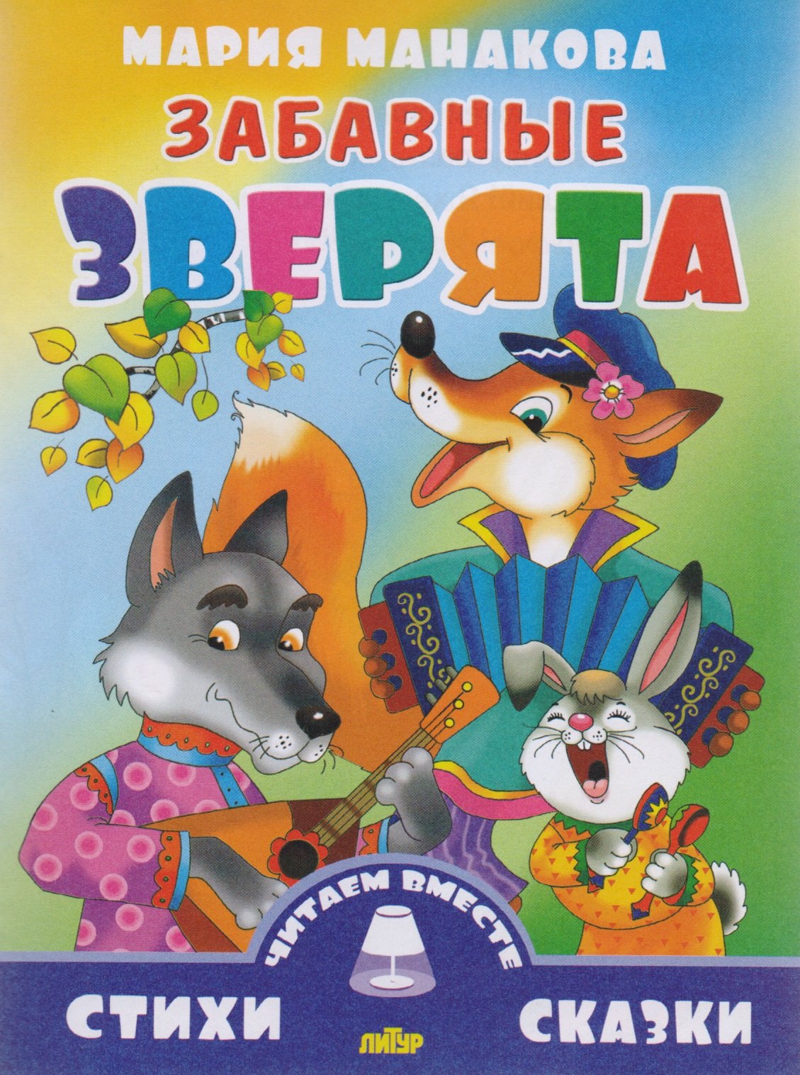 

Забавные зверята