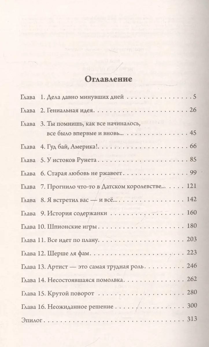 Игра без правил (Олег Рой) - купить книгу с доставкой в интернет-магазине  «Читай-город». ISBN: 978-5-04-122248-2