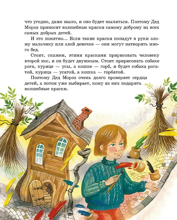 Книга Лучшие сказки и рассказы для детей (Евгений Пермяк) — 10