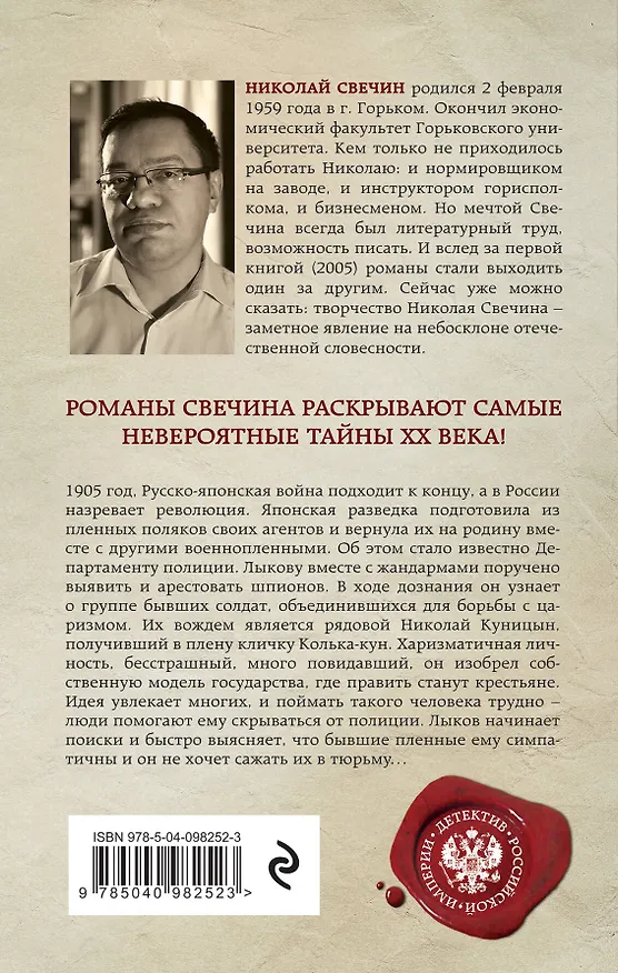 Книга Банда Кольки-куна (Николай Свечин) — 2