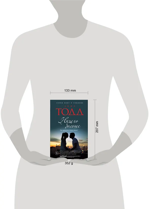 Книга Ничего больше (Анна Тодд) — 5
