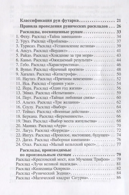 Книга Золотые руны. Практикум (Вера Склярова) — 3