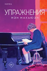 Упражнения