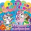 Раскраски-наклейки. Единороги и добрые феи — 3043051 — 1
