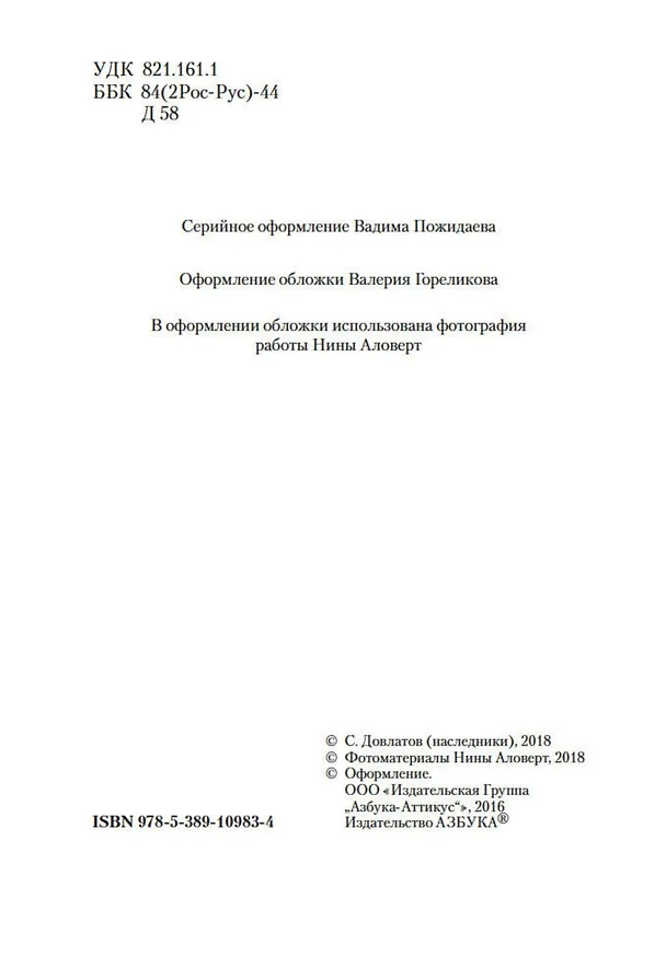 Книга Ремесло (Сергей Довлатов) — 5