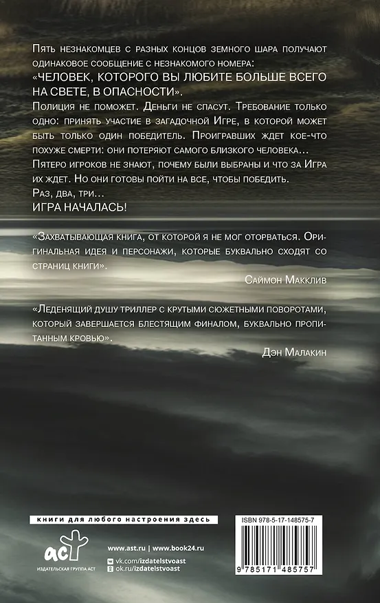 Книга Игра (Скотт Кершоу) — 2