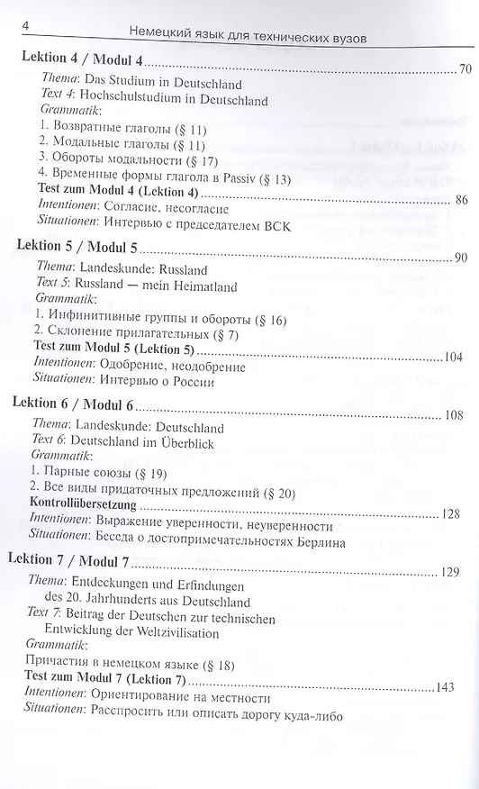 Книга Немецкий язык для технических вузов (для бакалавров). Учебник(изд:12) (Нонна Басова) — 3