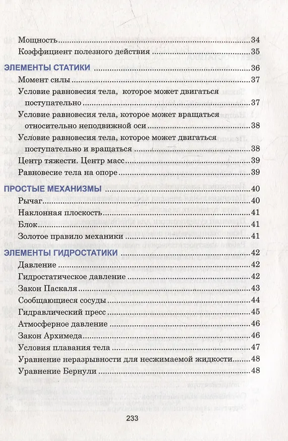 Книга Физика. Весь школьный курс в таблицах (Валентин Тульев) — 2