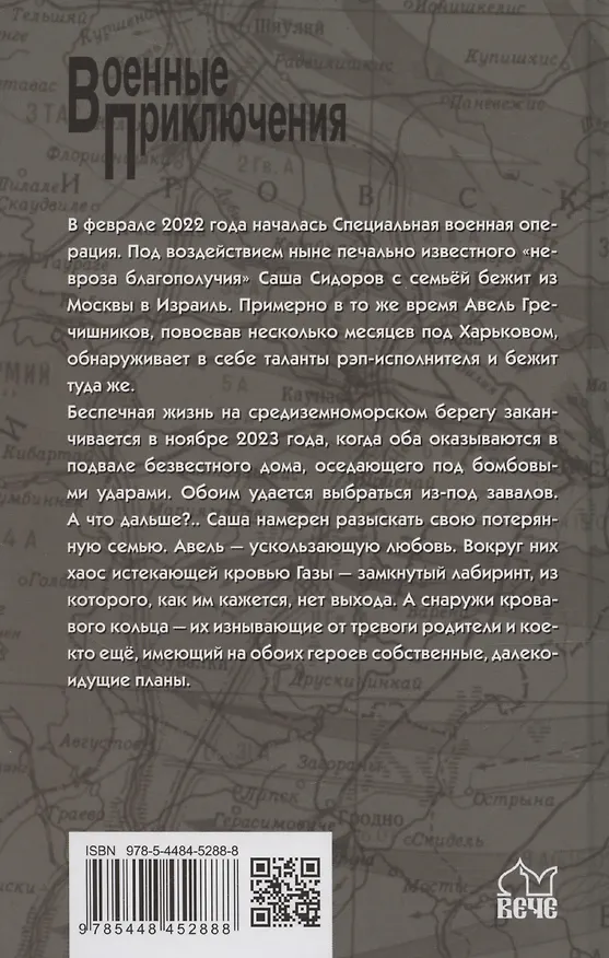 Книга Брат мой Авель (Татьяна Беспалова) — 2