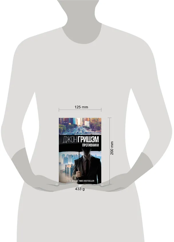 Книга Противники (Джон Гришэм) — 4