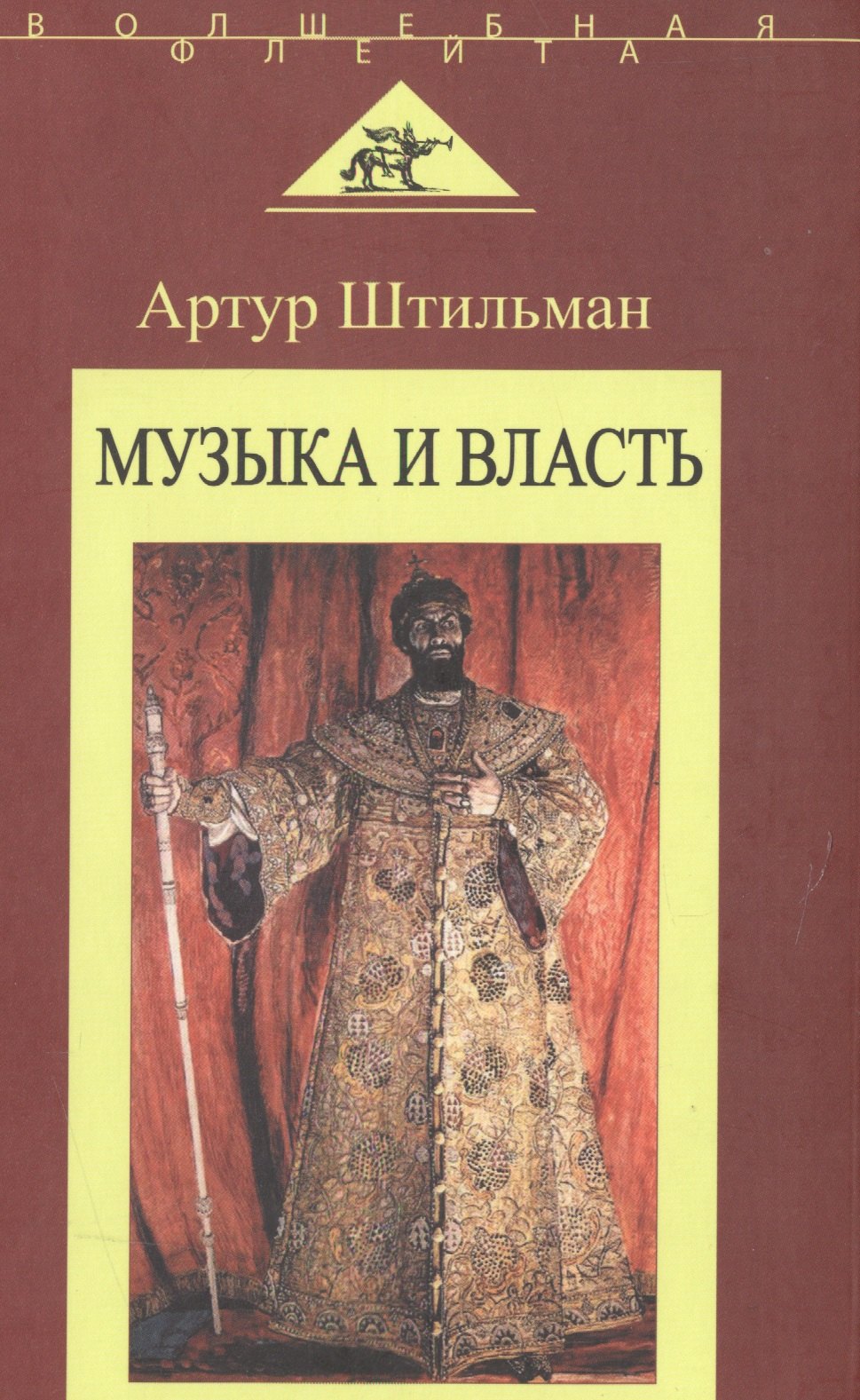 

Музыка и власть