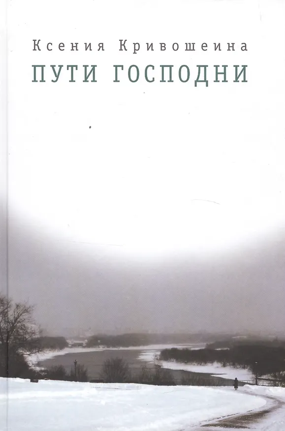 Книга Пути Господни () — 1