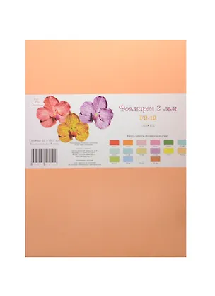 Фоамиран Рукоделие (F2-12) (персик) (5 листов) (2мм) (21х29,7см) (упаковка) 2482850