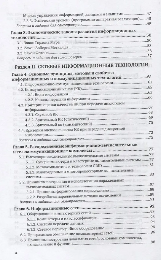 Книга Информационные технологии в экономике и управлении. В 2 частях. Часть 1. Учебник для СПО () — 3