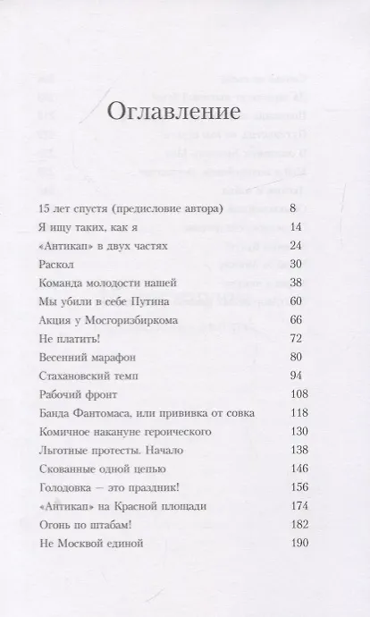 Книга Комсомол имени Летова. Хроники сопротивления под флагом АКМ (Василий Кузьмин) — 2