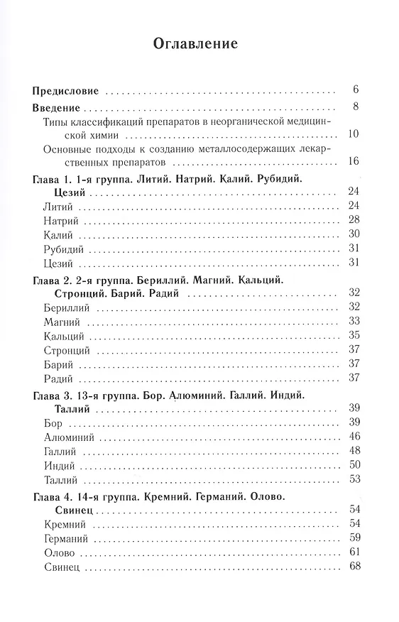 Книга Неорганическая медицинская химия : учебное пособие (Елена Милаева) — 2
