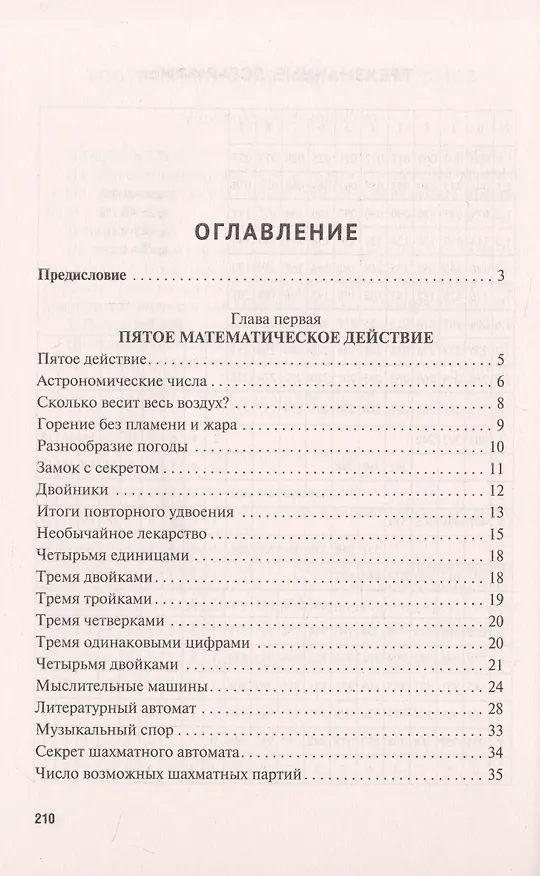 Книга Занимательная алгебра (Яков Перельман) — 2