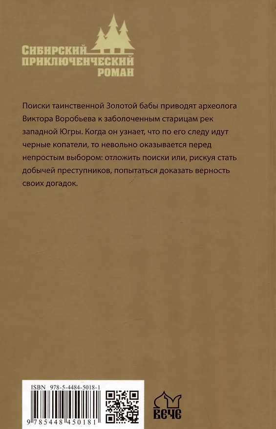 Книга Под крылом черного ворона (Иван Цуприков) — 2