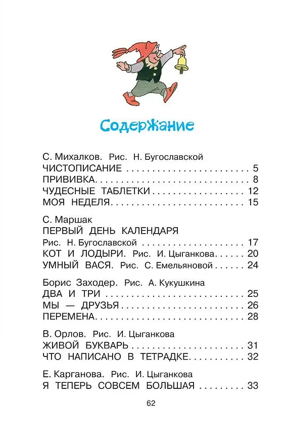 Книга Стихи о школе (Самуил Маршак) — 5