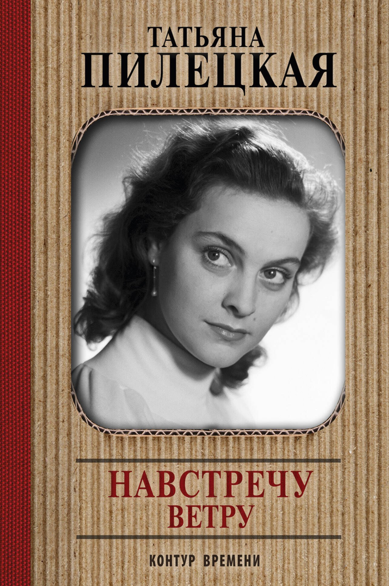 

Навстречу ветру