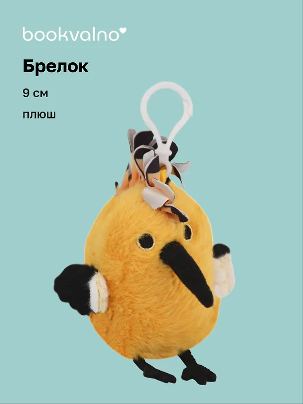 Брелок Птичка (плюш) (9см) (12-0960-202507-T4) 3115028 — 1