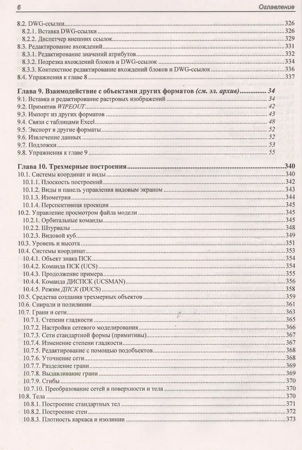 Книга Самоучитель. AutoCAD 2016. (Николай Полещук) — 5