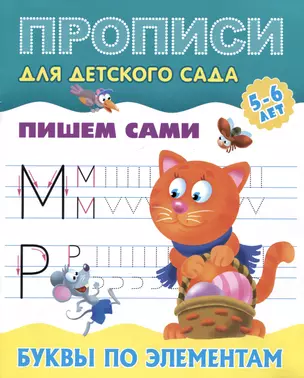 Пишем сами. Буквы по элементам — 2996204 — 1