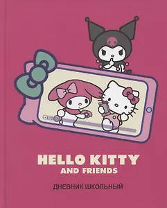 Дневник школьный "HK+friends"
