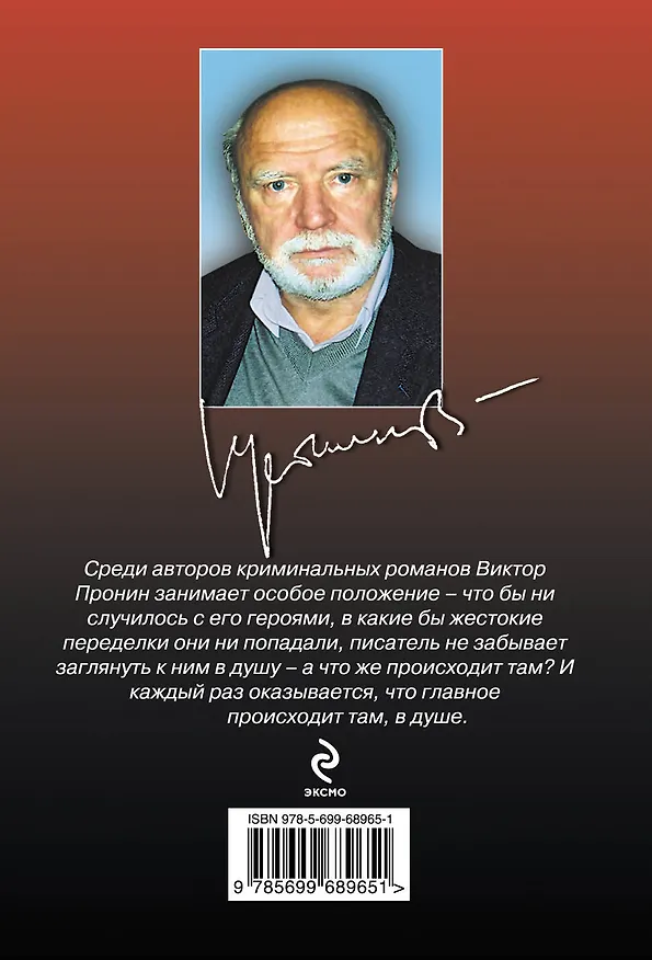 Книга Ворошиловский стрелок (Виктор Пронин) — 2