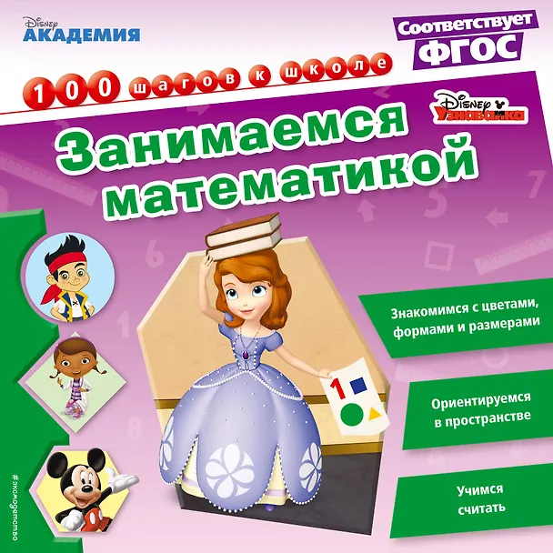 Книга Занимаемся математикой () — 1
