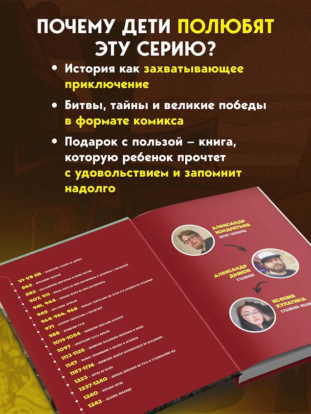Книга История государства Российского в комиксах. От первых славян до Батыя [1] (Александр Кондратьев) — 13