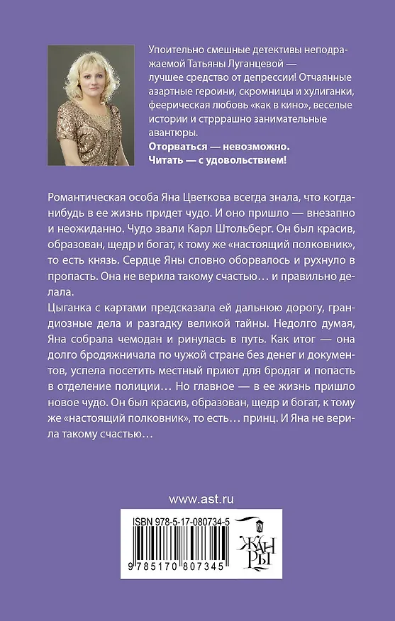 Книга Отставной козы барабанщица: роман (Татьяна Луганцева) — 2