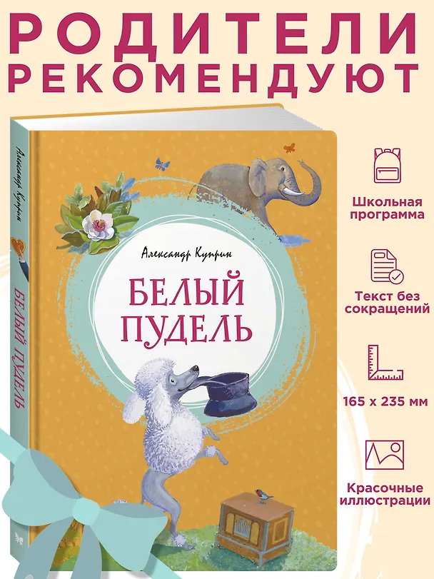 Книга Белый пудель (Александр Куприн) — 3