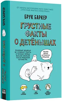 Грустные факты о детёнышах