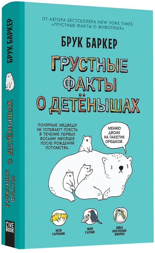 Грустные факты о детёнышах 2695592 — 1