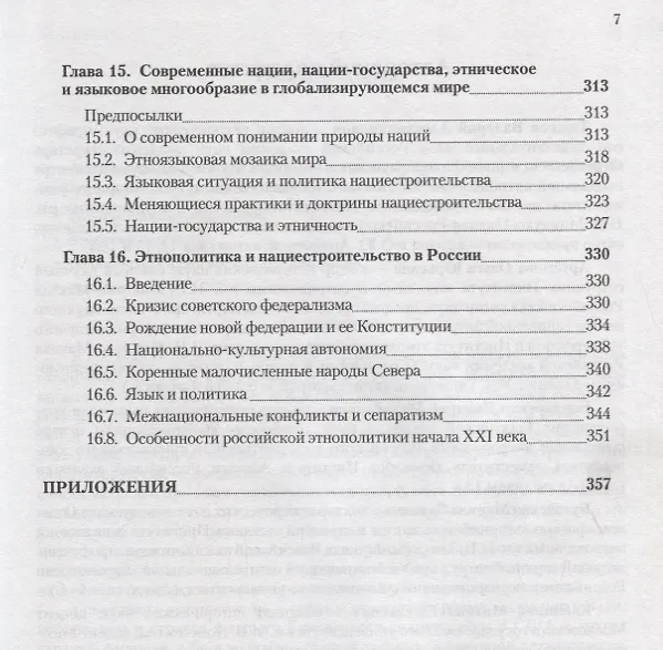 Книга Антропология и этнология. Учебник для бакалавриата и магистратуры (Валерий Тишков, Ольга Артемова, Дмитрий Бондаренко) — 6
