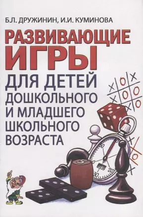 Развивающие игры с детьми дошкольного и младшего школьного возраста — 2751958 — 1