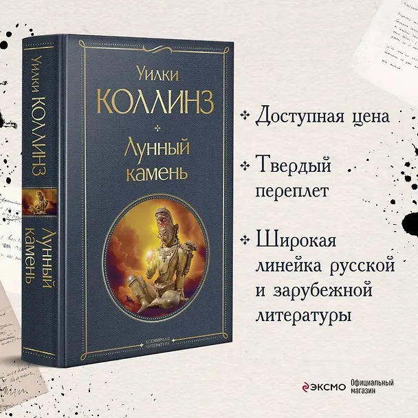 Книга Лунный камень (Уильям Уилки Коллинз) — 6
