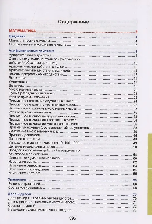 Книга Наглядный курс начальной школы: математика, русский язык, английский язык, окружающий мир () — 2