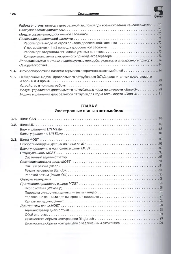 Книга Электроника в автомобиле. Приложение к журналу "Ремонт & Сервис" () — 4