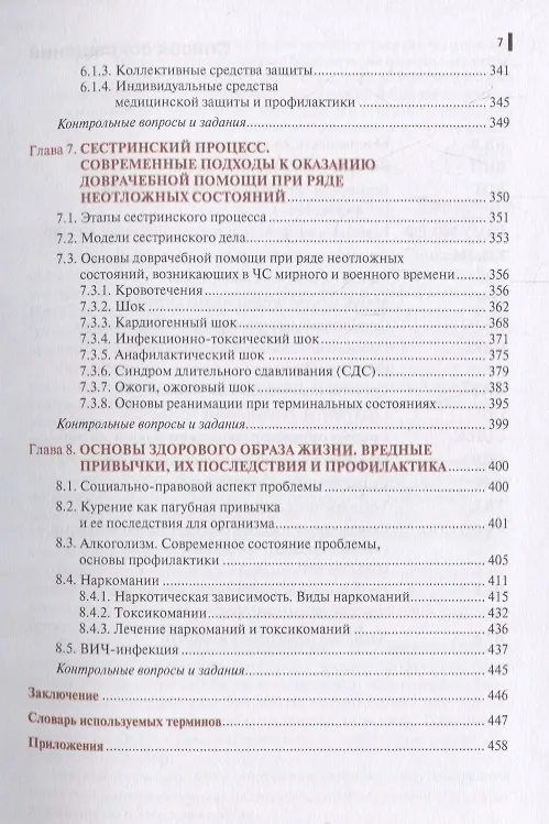 Книга Безопасность жизнедеятельности и медицина катастроф. Учебник () — 6
