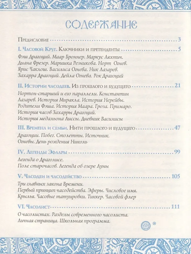 Книга Часодейная книга (Наталья Щерба) — 2