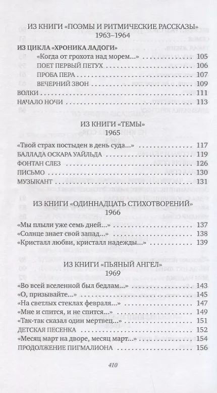 Книга Ладога: стихотворения (Виктор Соснора) — 4