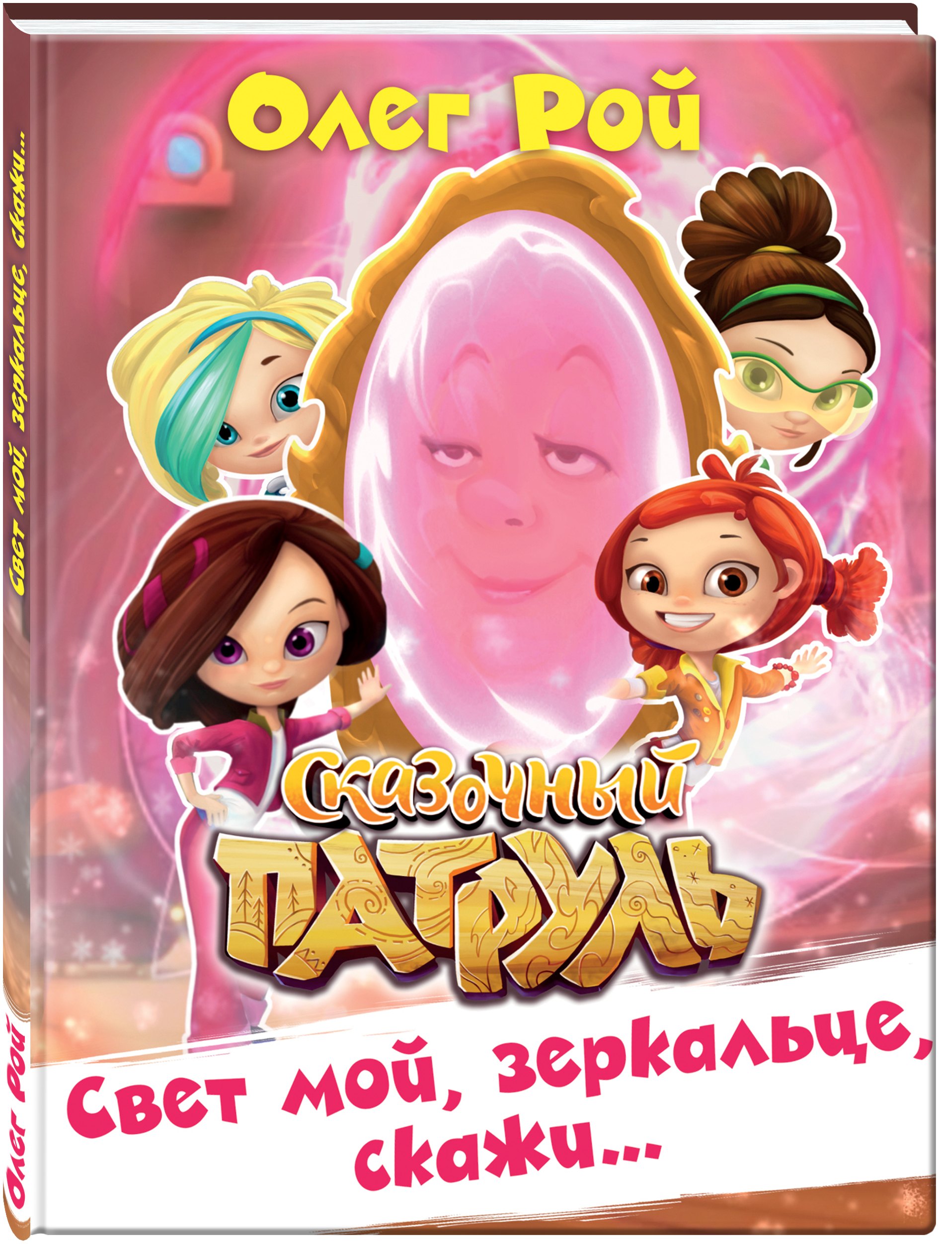 

Свет мой, зеркальце, скажи...