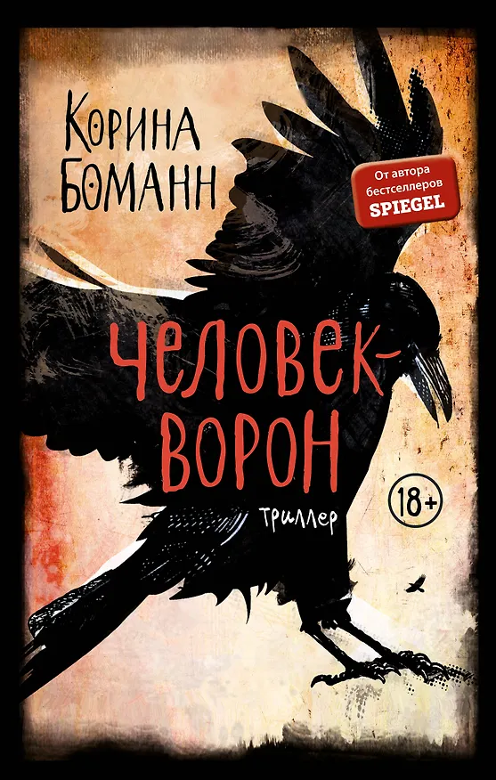 Книга Человек-ворон (Корина Боманн) — 1